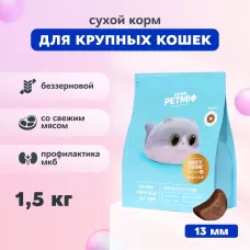 PETMI BIG CAT HAIR CARE Корм для взрослых кошек для красивой шерсти и крупных пород 1,5 кг