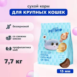 PETMI BIG CAT HAIR CARE Корм для взрослых кошек для красивой шерсти и крупных пород 7,71 кг