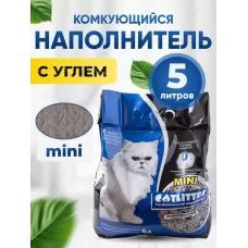 Наполнитель 5л CATLITTER carbon MINI Комкующийся, с активированным углем