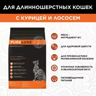 "Pureluxe LongHair с курицей и лососем" сухой корм для длинношерстных кошек 400г.