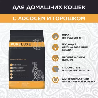 "Pureluxe Indoor с лососем и горошком" сухой корм для домашних кошек 1,5кг.