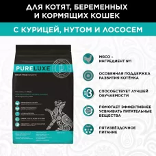 "Pureluxe Kitten с курицей, нутом и лососем" сухой корм для котят 400г.