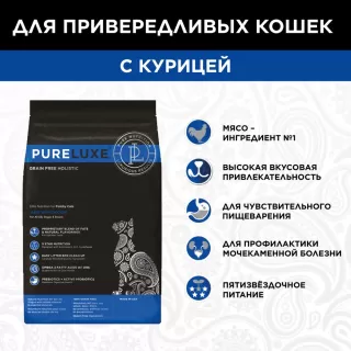 "Pureluxe Finicky с курицей" cухой корм для привередливых кошек 5кг