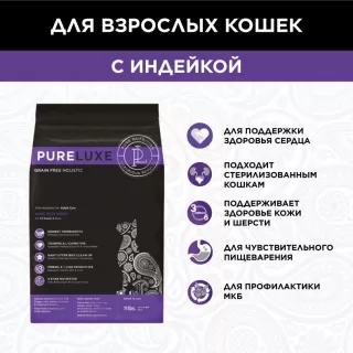 "Pureluxe Adult с индейкой" сухой корм для взрослых кошек 5кг