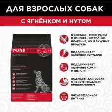 "Pureluxe Adult с ягненком и нутом" сухой корм для взрослых собак 1,81кг.