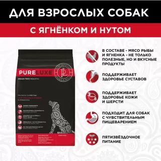 "Pureluxe Adult с ягненком и нутом" сухой корм для взрослых собак 400г.