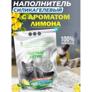 Наполнитель Силикагелевый Чистый котик Лимон 5л